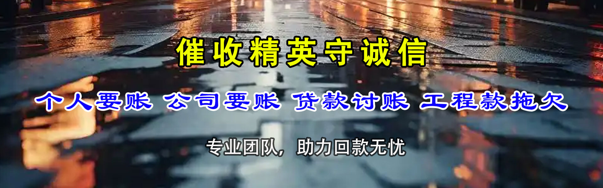 曾都要账公司